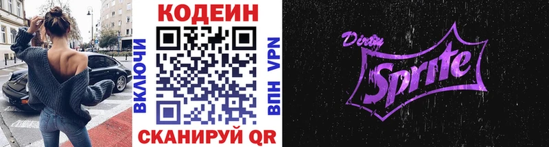 Codein напиток Lean (лин)  Семёнов 